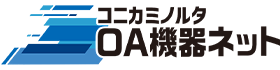 コニカミノルタOA機器ネット